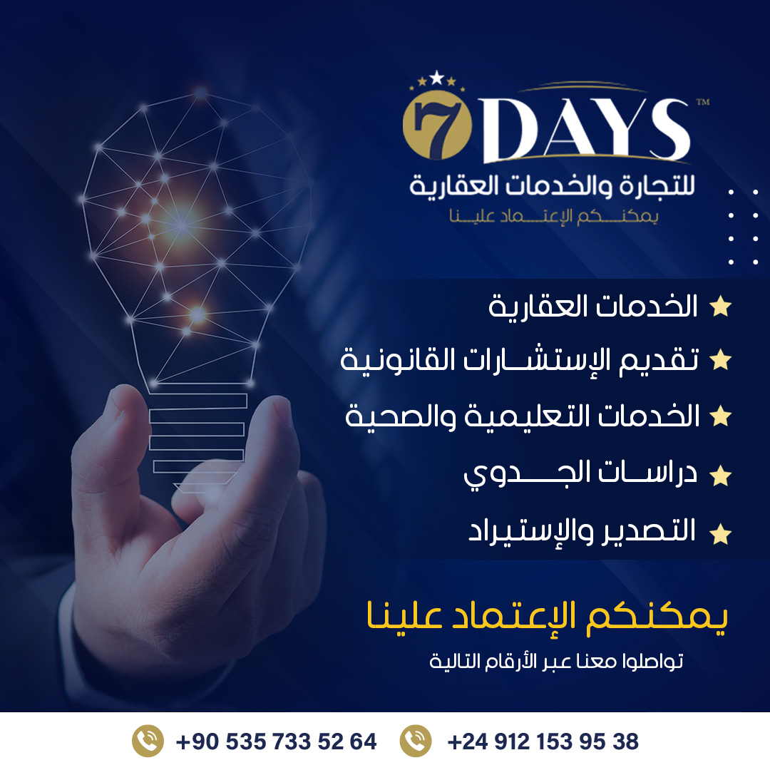 الخدمات العقارية