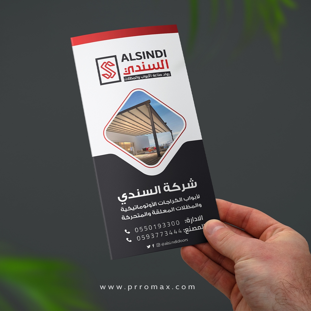 تصمم-بروشورات