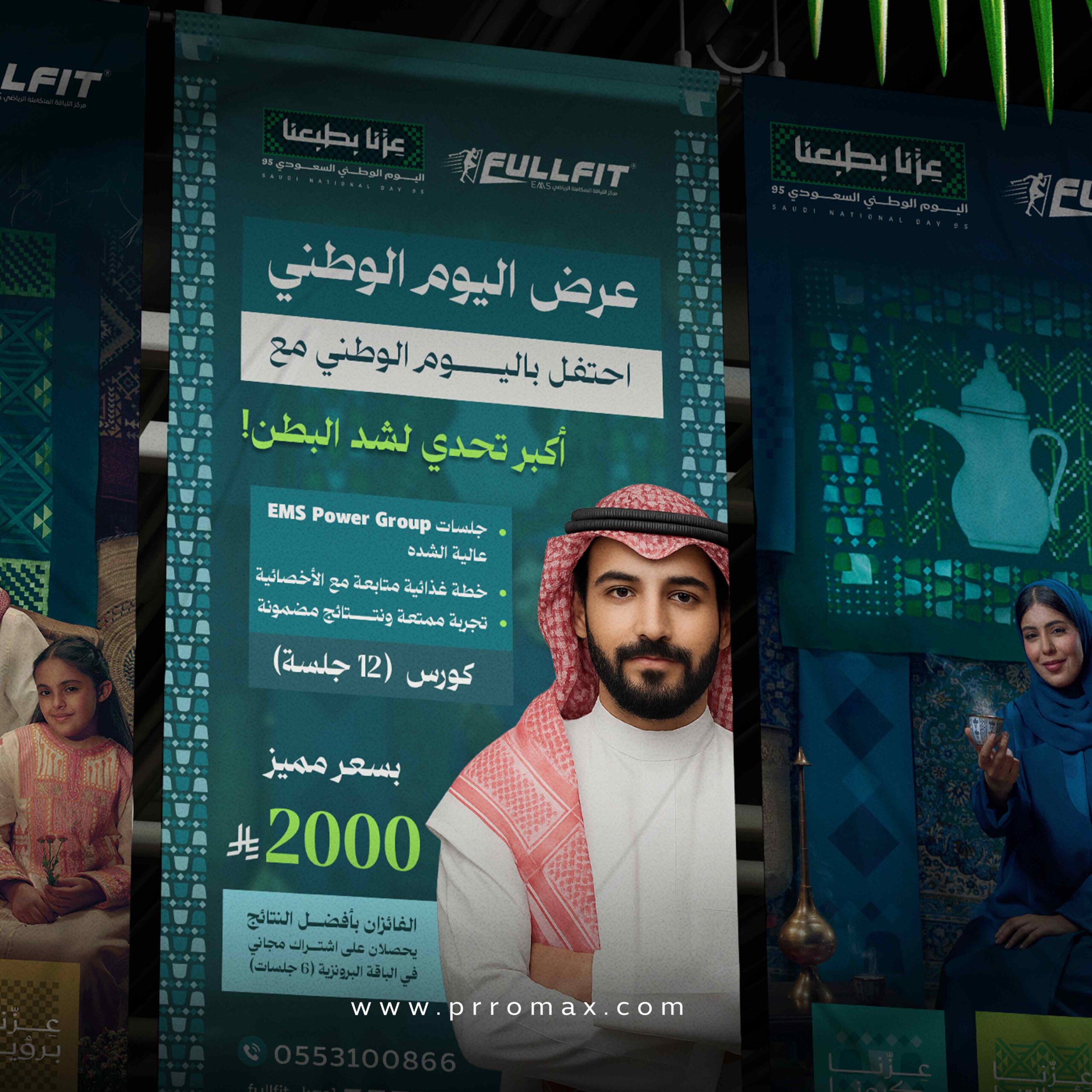 تصميم-بنر-اليوم-السعودي-scaled