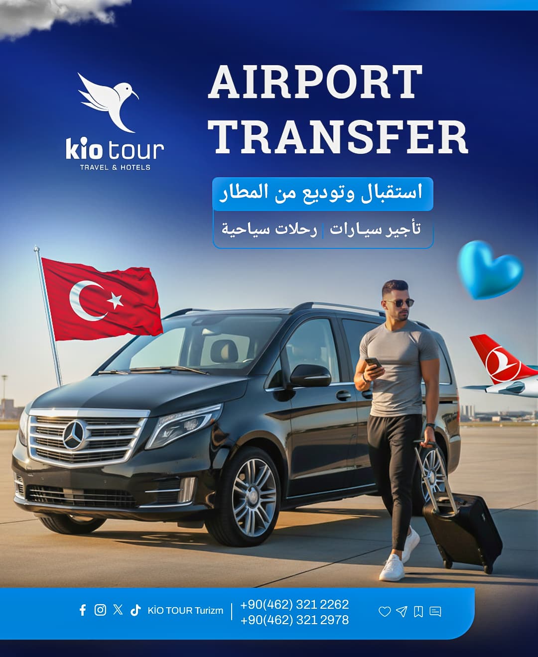 توصيل للمطار