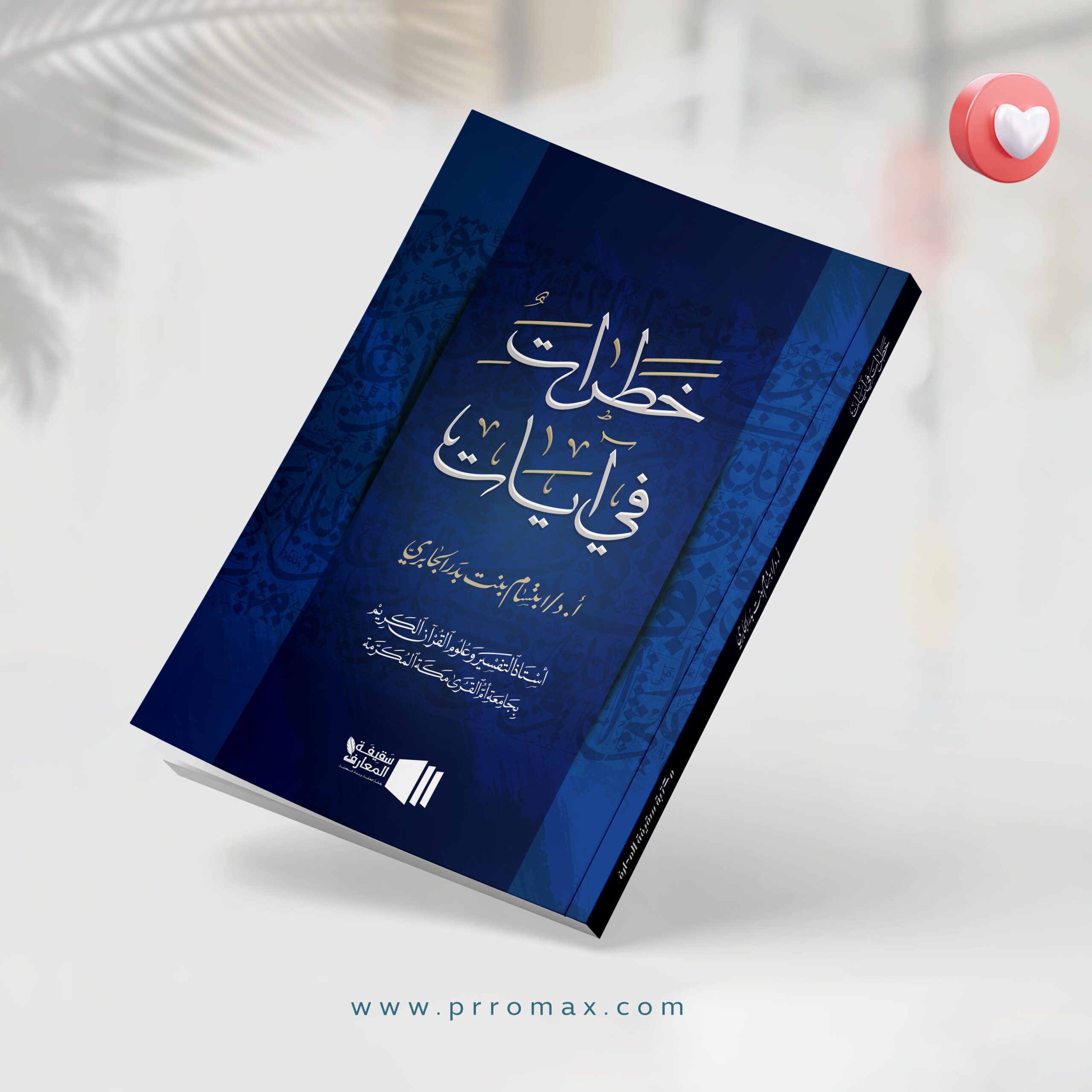 خطرات في ايات