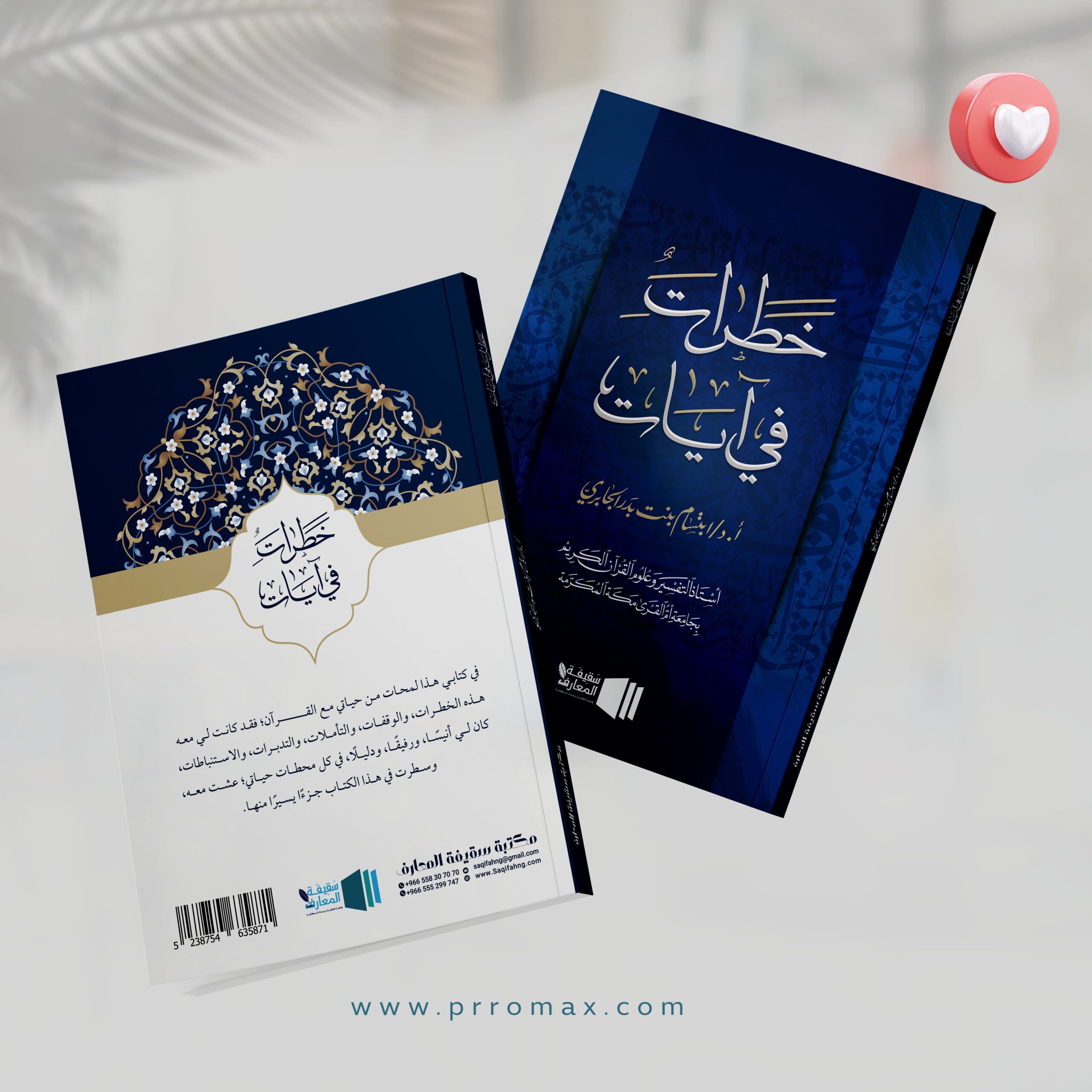 خطرات في ايات2
