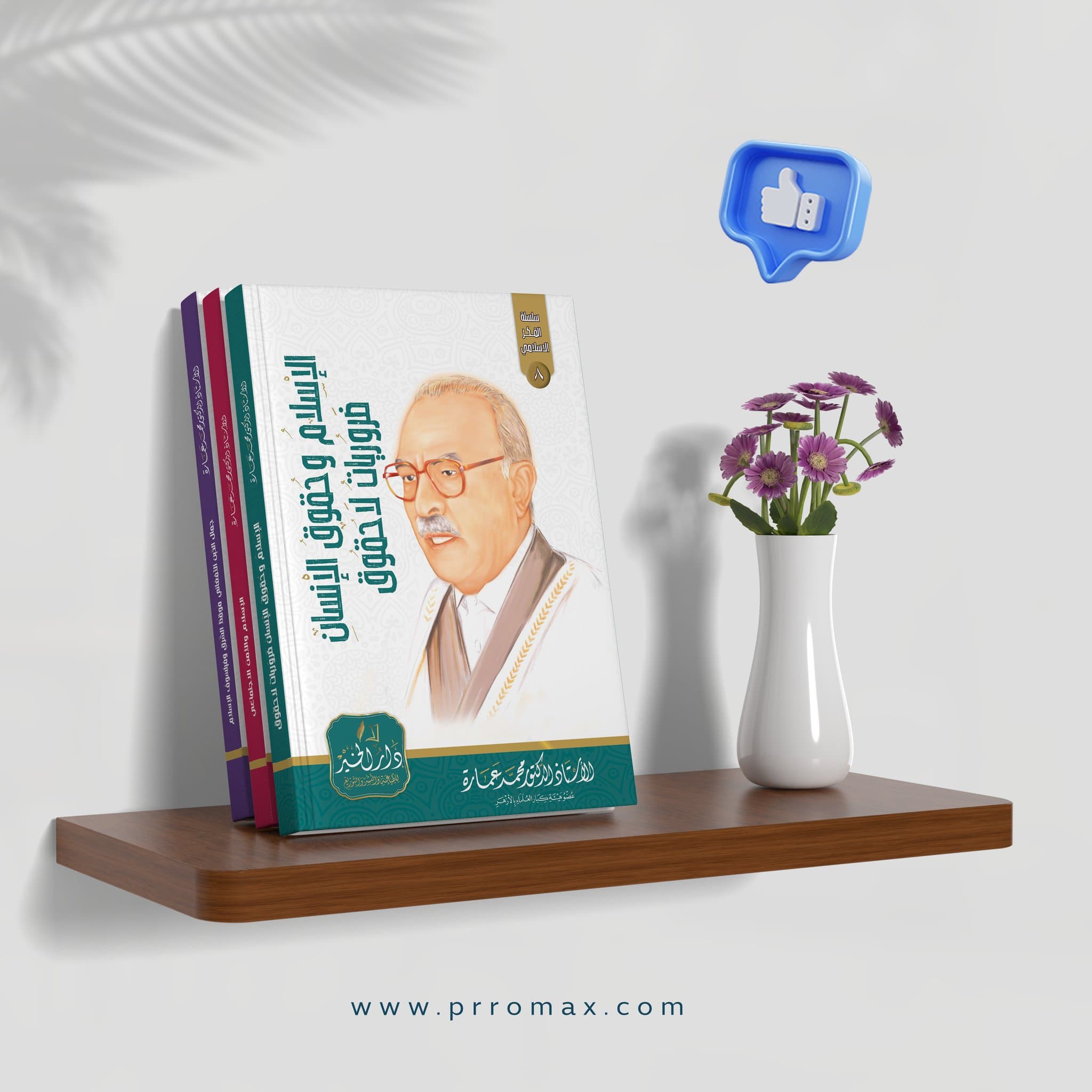 غلاف كتاب الفكر الاسلامي 1