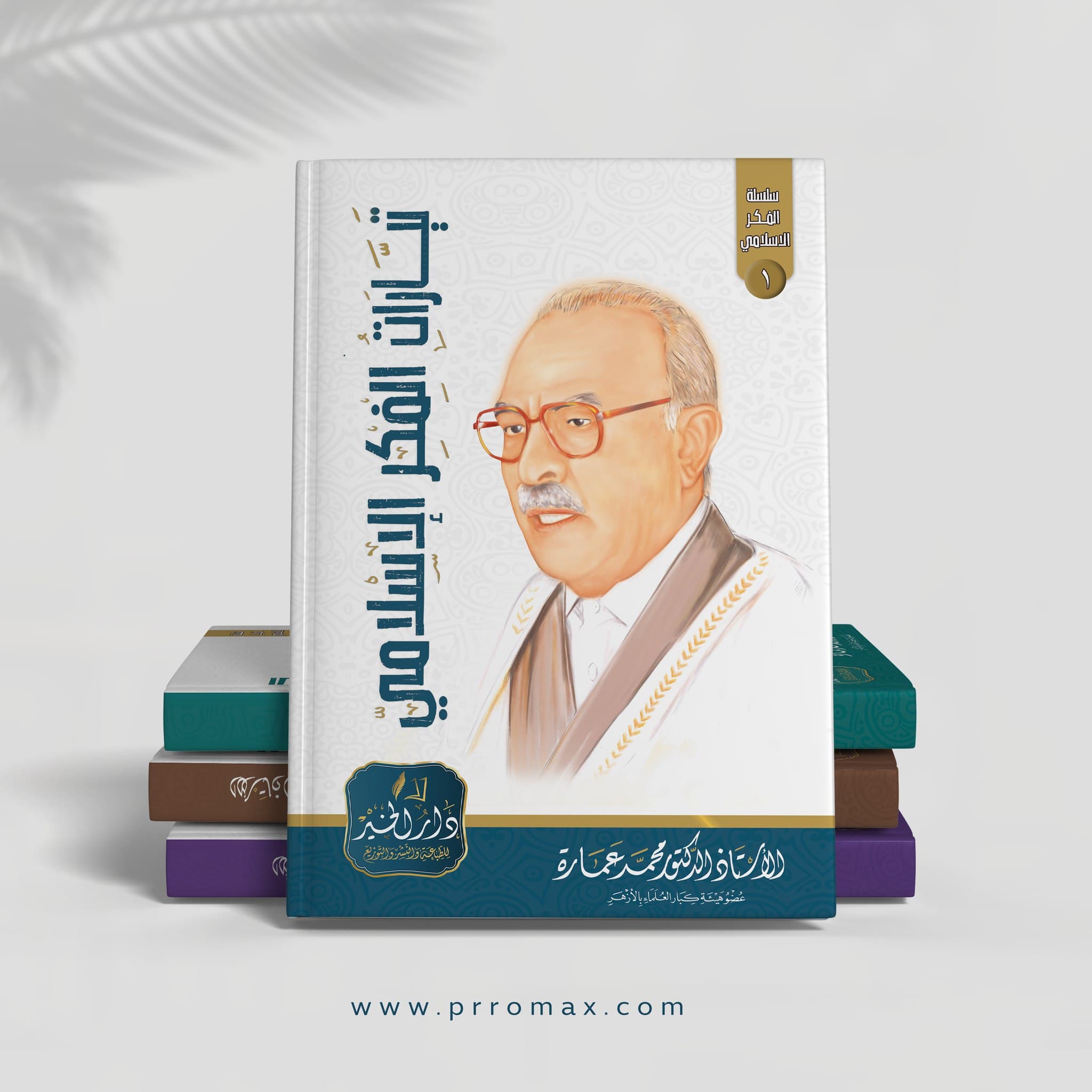 غلاف كتاب الفكر الاسلامي 2