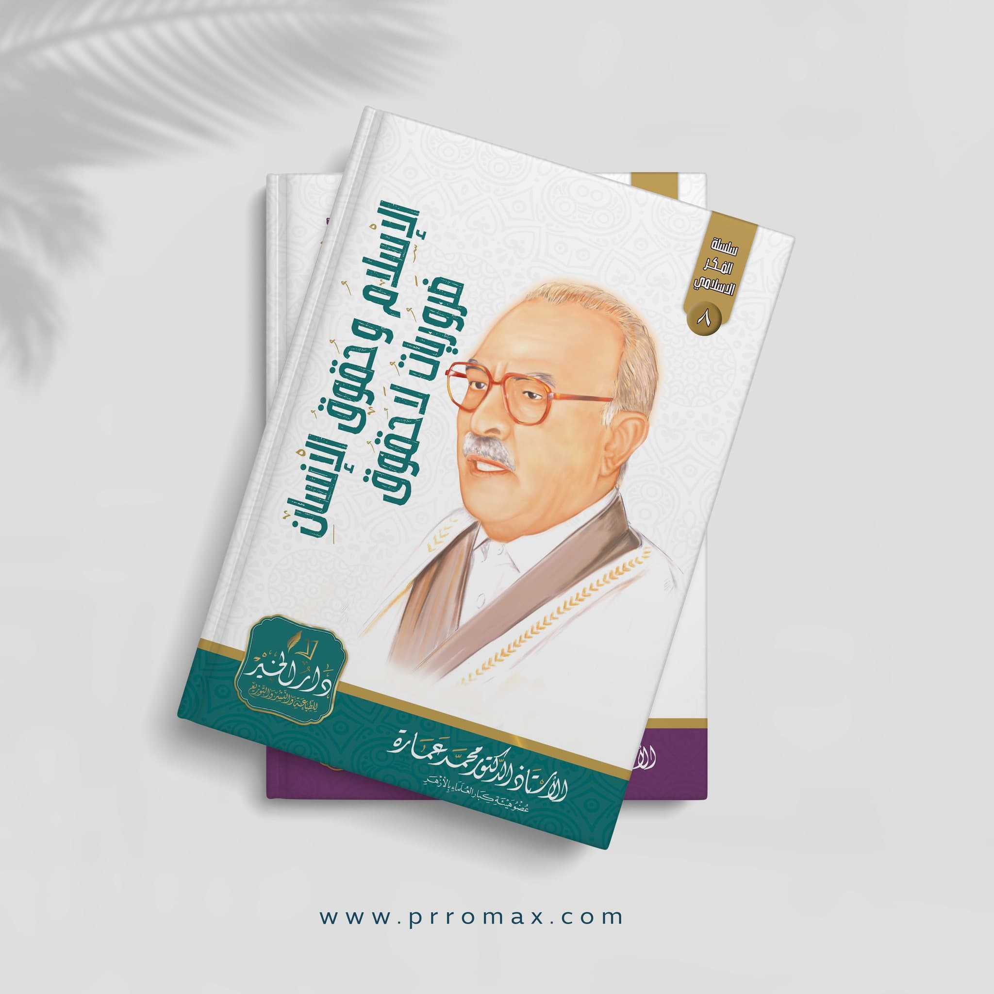 غلاف كتاب الفكر الاسلامي 3