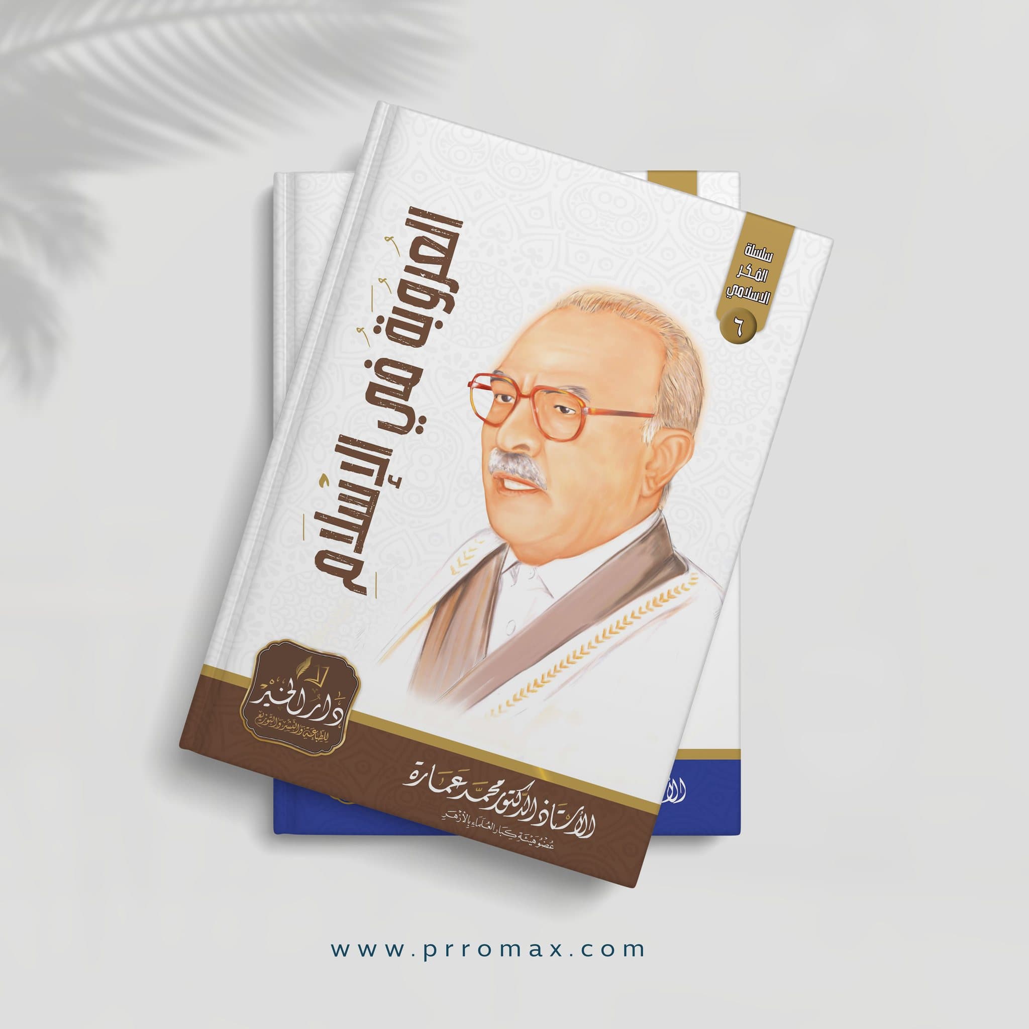 غلاف كتاب الفكر الاسلامي 4