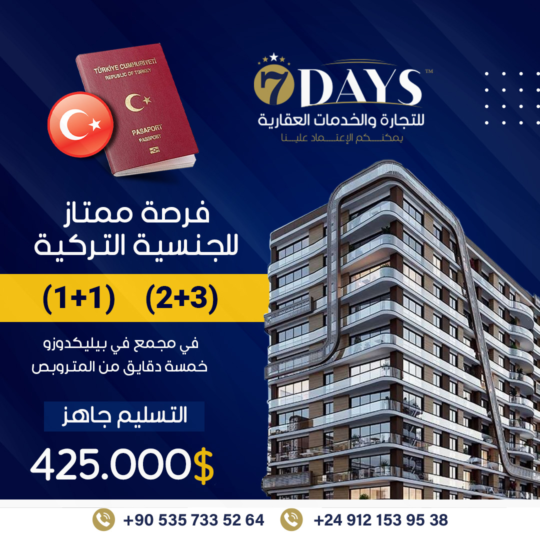فرصة للجنسية